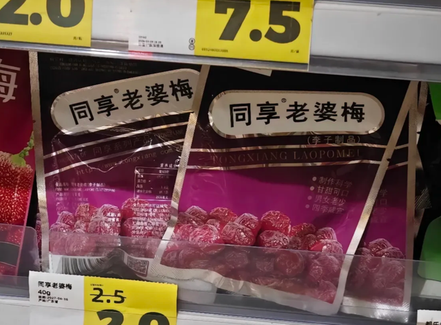 女子吐槽“同享老婆梅同享情人梅”包装引不适，反被发律师函要求道歉7天，当事人：7天不够，我连道歉30天；品牌：全部召回，永久下架 - 图2
