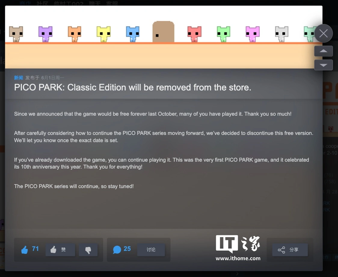 Steam 合作解谜动作游戏《PICO PARK：Classic Edition》即将下架 - 图2