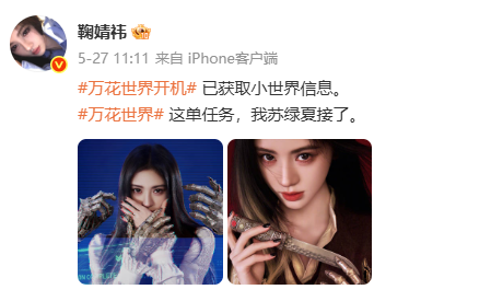 曝鞠婧祎戏份被抢，《万花世界》剧组再次声明 - 图4