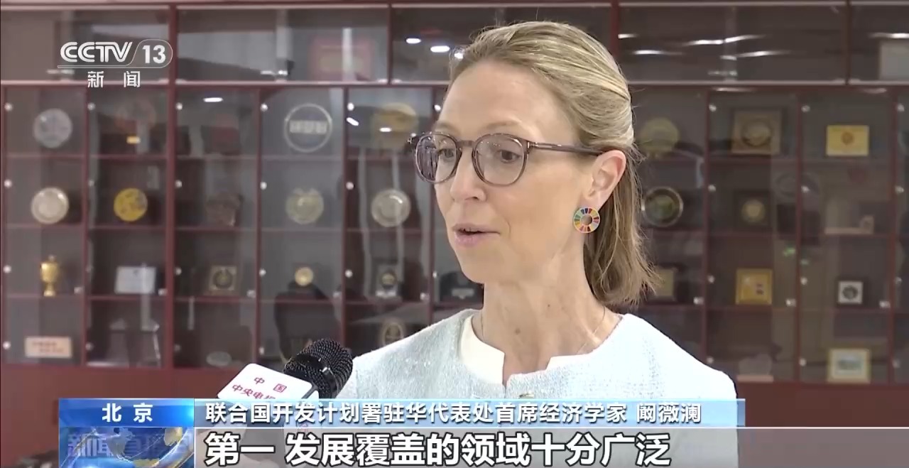 视频丨《中国人类发展进程监测》报告：中国正快速迈向极高人类发展水平 - 图1