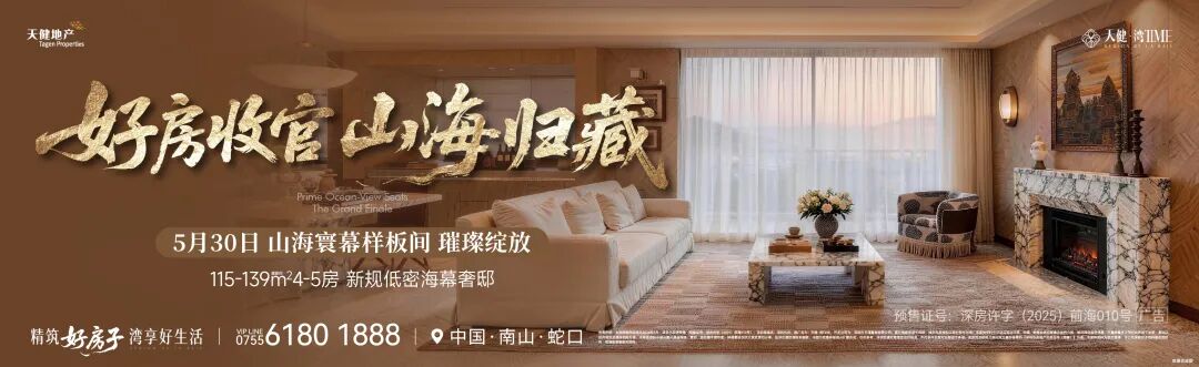 品质为王，口碑载道！天健·湾TIME，湾区低密新规好房样板 - 图1