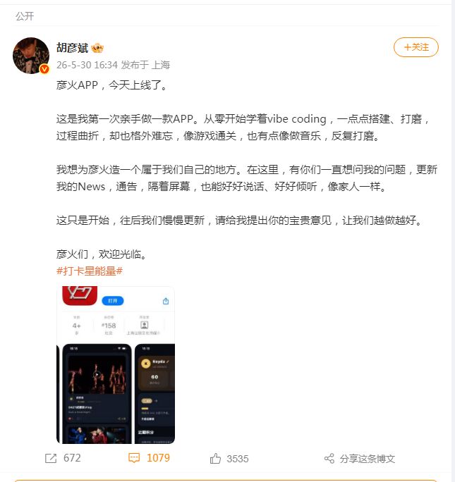 最会编程的歌手出现了！胡彦斌“手搓”App上线，全程使用AI，本人发文 - 图1