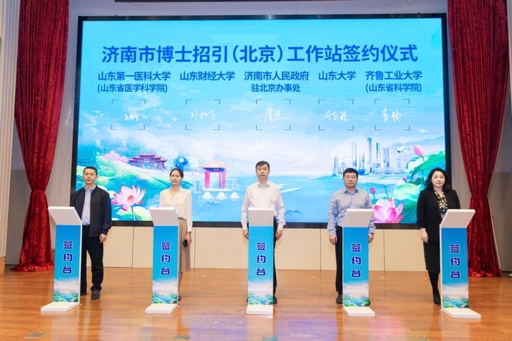 有你的泉城，最美！济南市第四届驻京人才泉城荟成功举办 - 图9