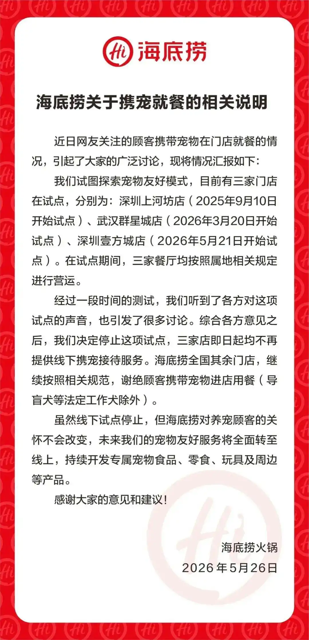 海底捞宣布停止3家门店携宠物就餐试点，门店：可将宠物寄存在门口 - 图1