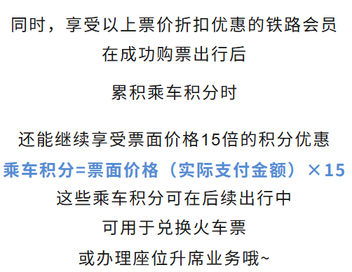 已开售！12306上线老年旅客淡季优惠 - 图6