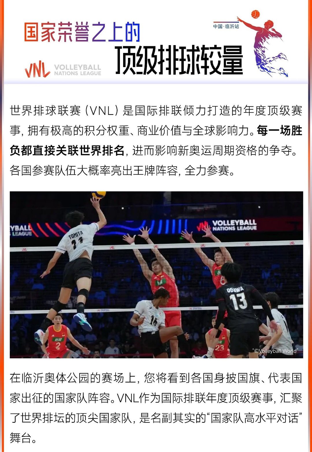 来临沂看VNL！解锁国家队对决的三大魅力时刻 - 图2