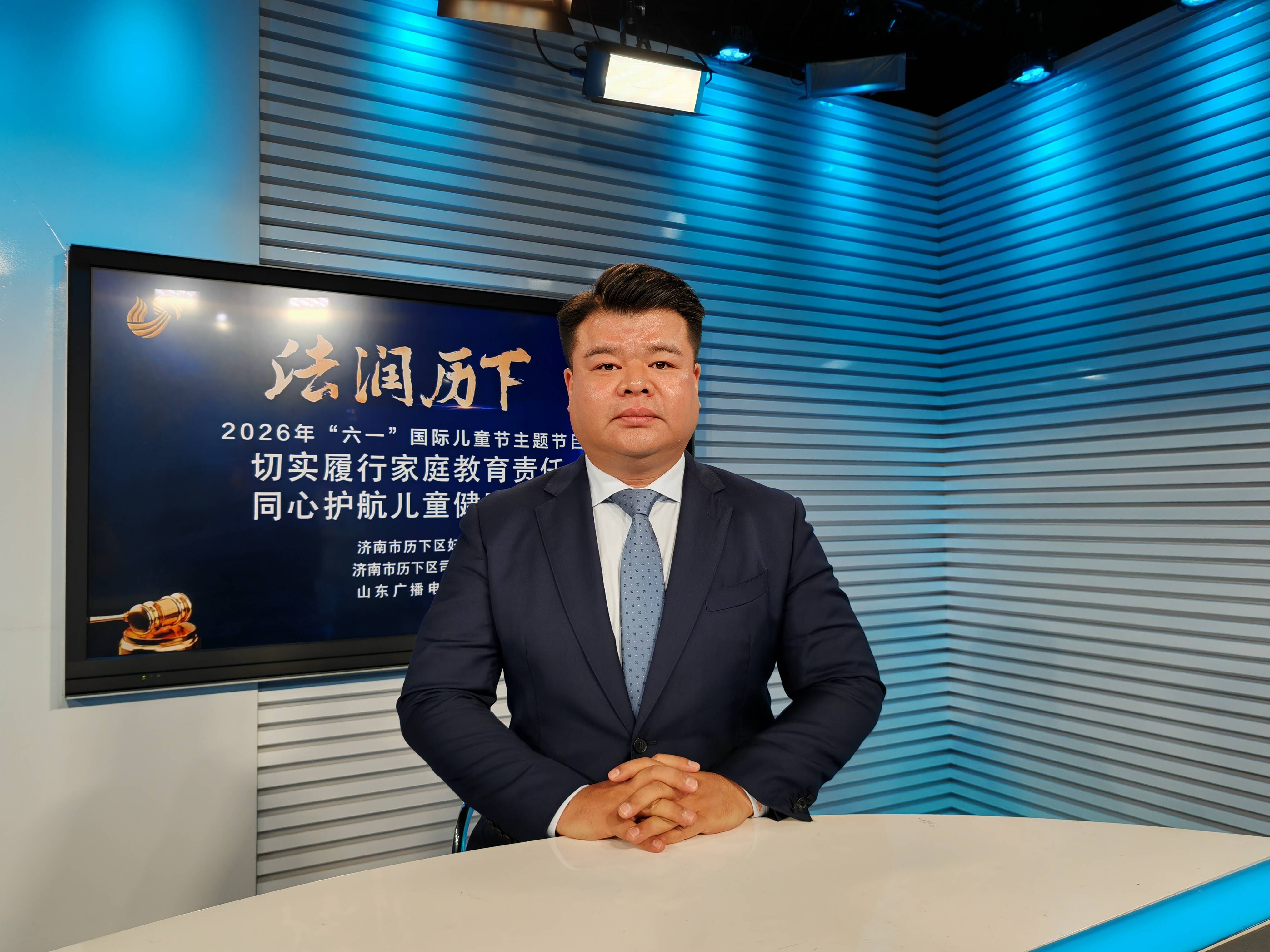 《法润历下》2026年“六一”国际儿童节普法节目——切实履行家庭教育责任，同心护航儿童健康成长…… - 图4