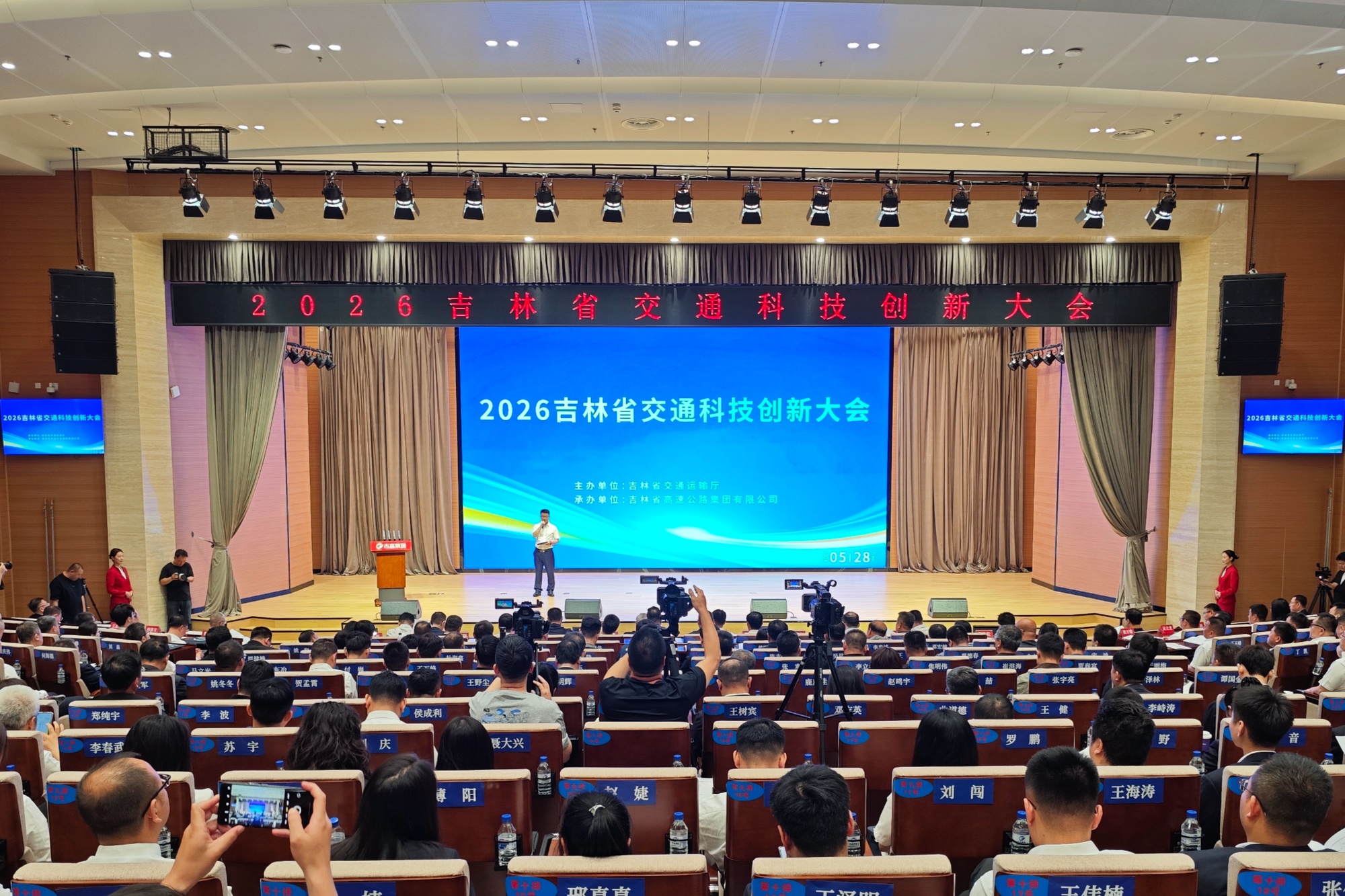 2026吉林省交通科技创新大会在长举行 - 图1