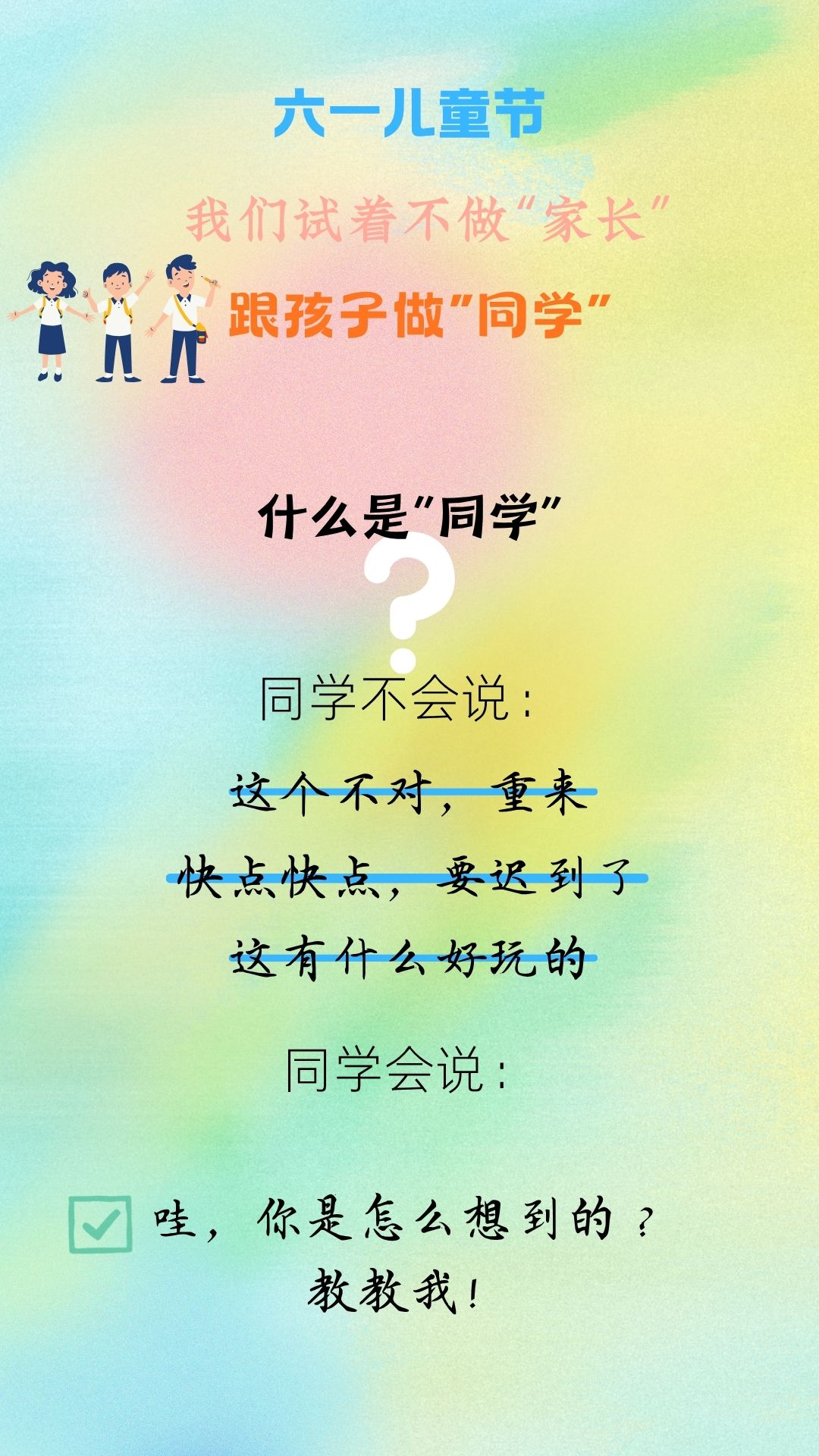 今天，我们不做大人 - 图2