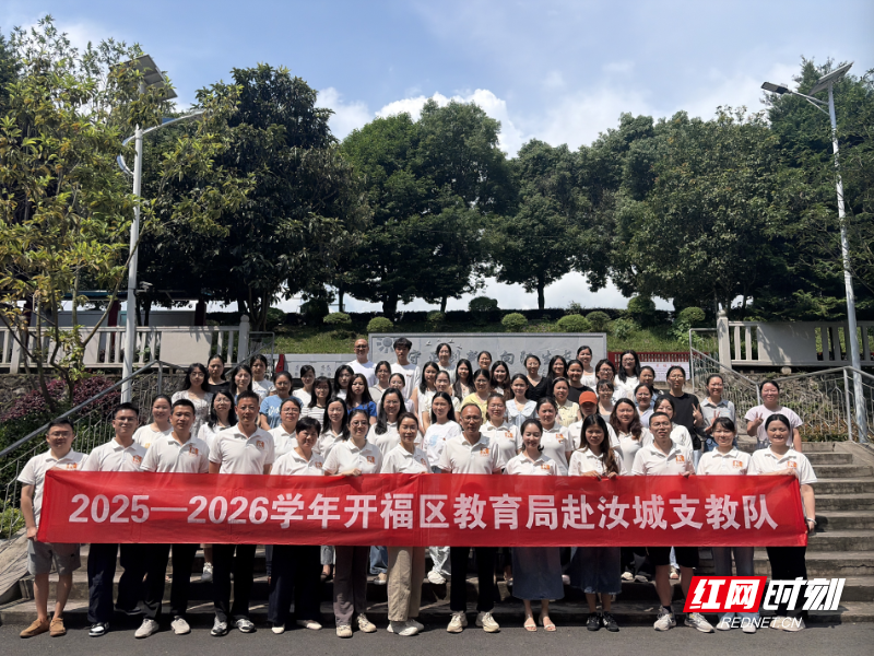 2026年学科轮训第三讲培训暨“支教之星”课堂教学展示活动在汝城县第七中学举办 - 图1
