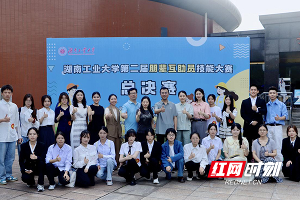 湖南工业大学举办第二届朋辈互助员技能大赛 - 图1