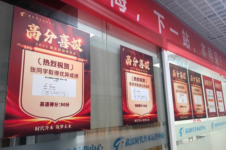 武汉时代升本专升本培训机构 - 3+2 统招专升本，筑梦全日制本科！ - 图3