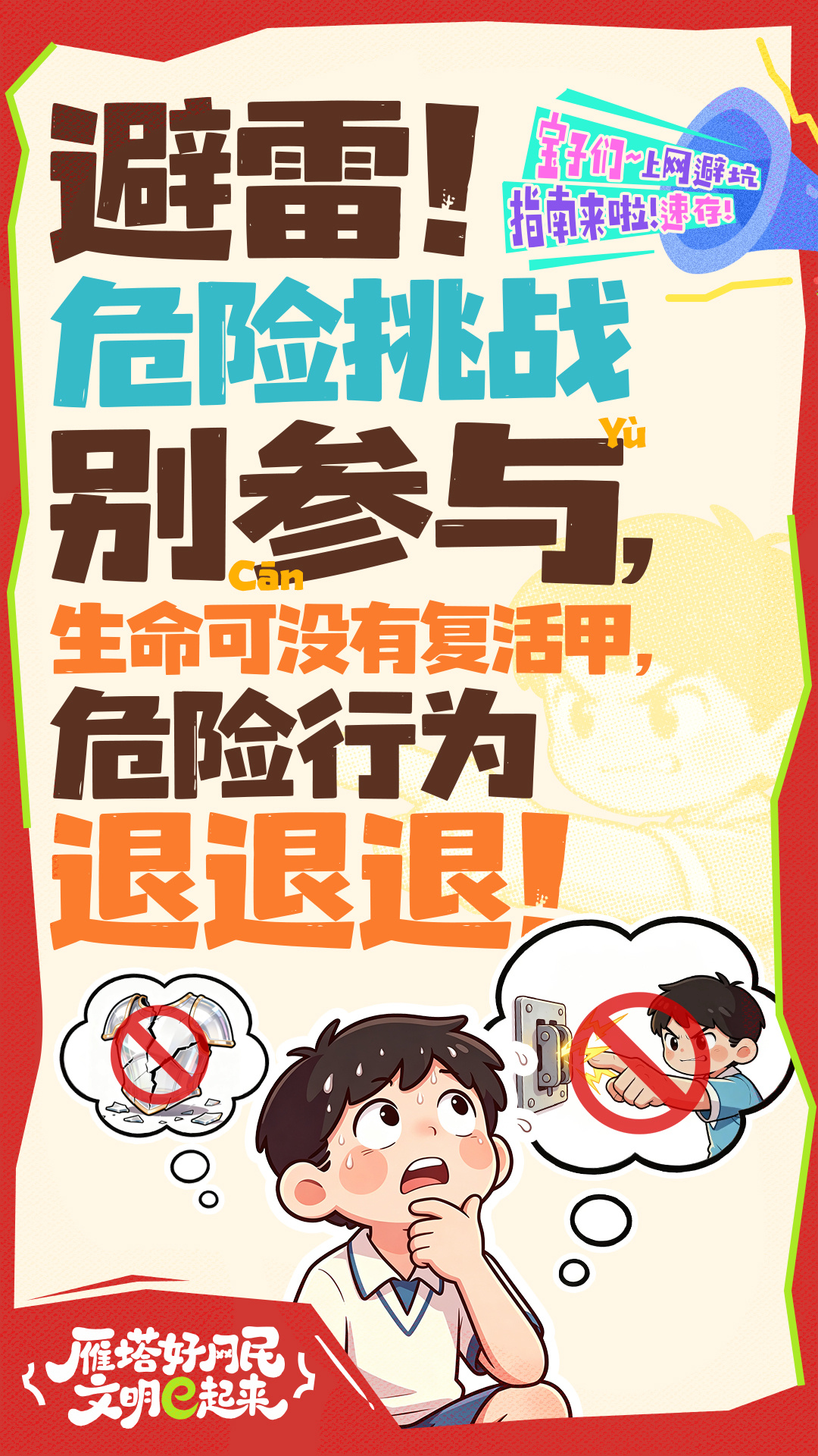西安雁塔：文明冲浪，快乐上网 - 图3