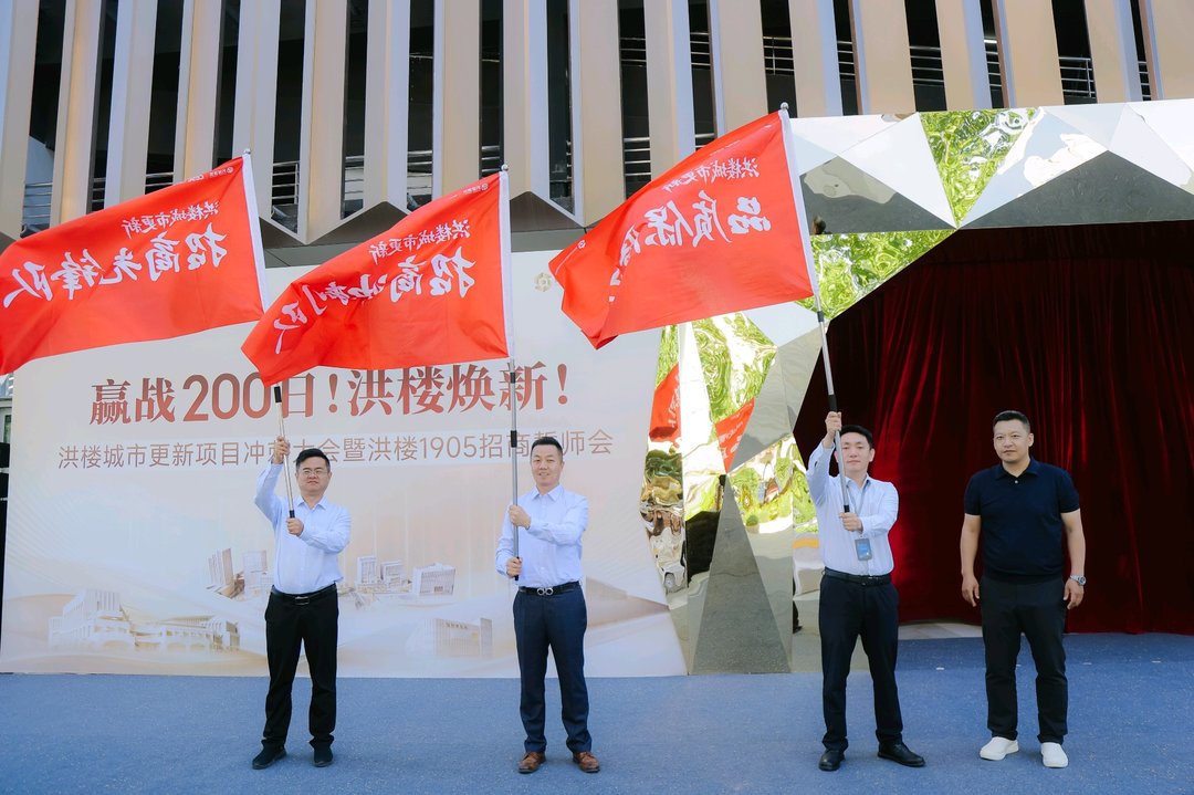 洪楼城市更新全速冲刺 洪楼1905年底启幕 - 图1