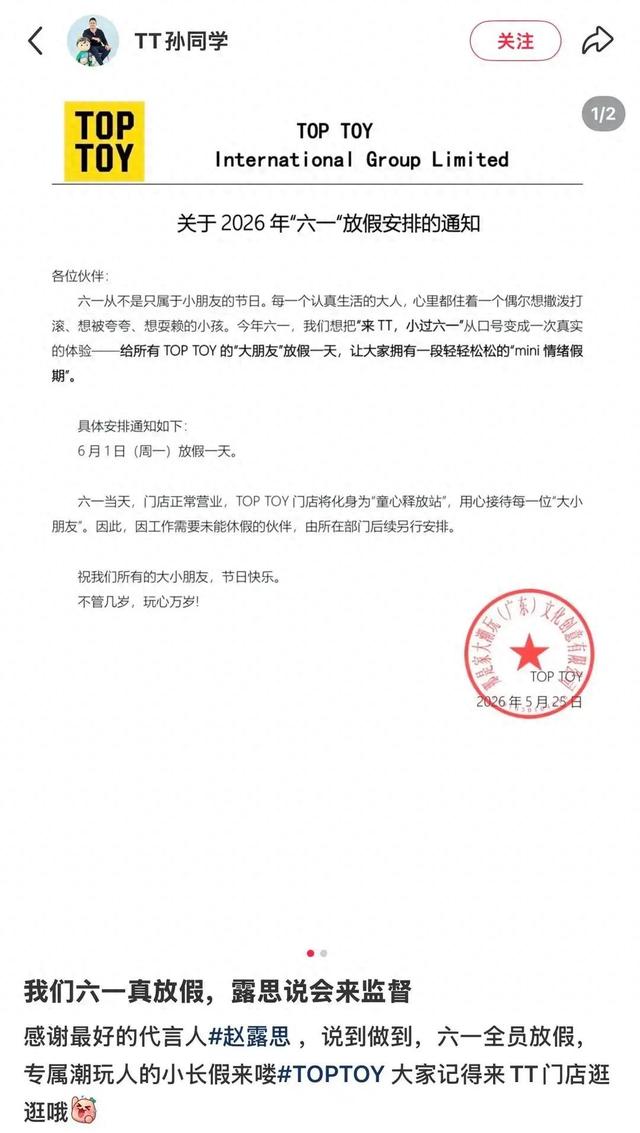 六一孩子放假家长上班？这届“神仙公司”操作太赞了 - 图1