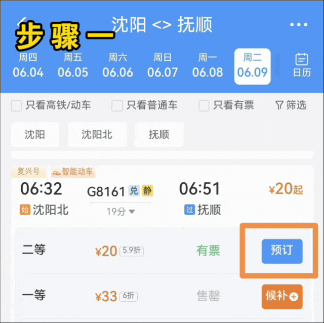 带娃出行怎么购票乘车？攻略来了！ - 图4
