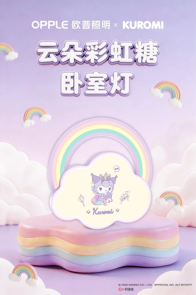 陪你发光，伴你长大：欧普照明×三丽鸥联名系列温情上线 - 图3