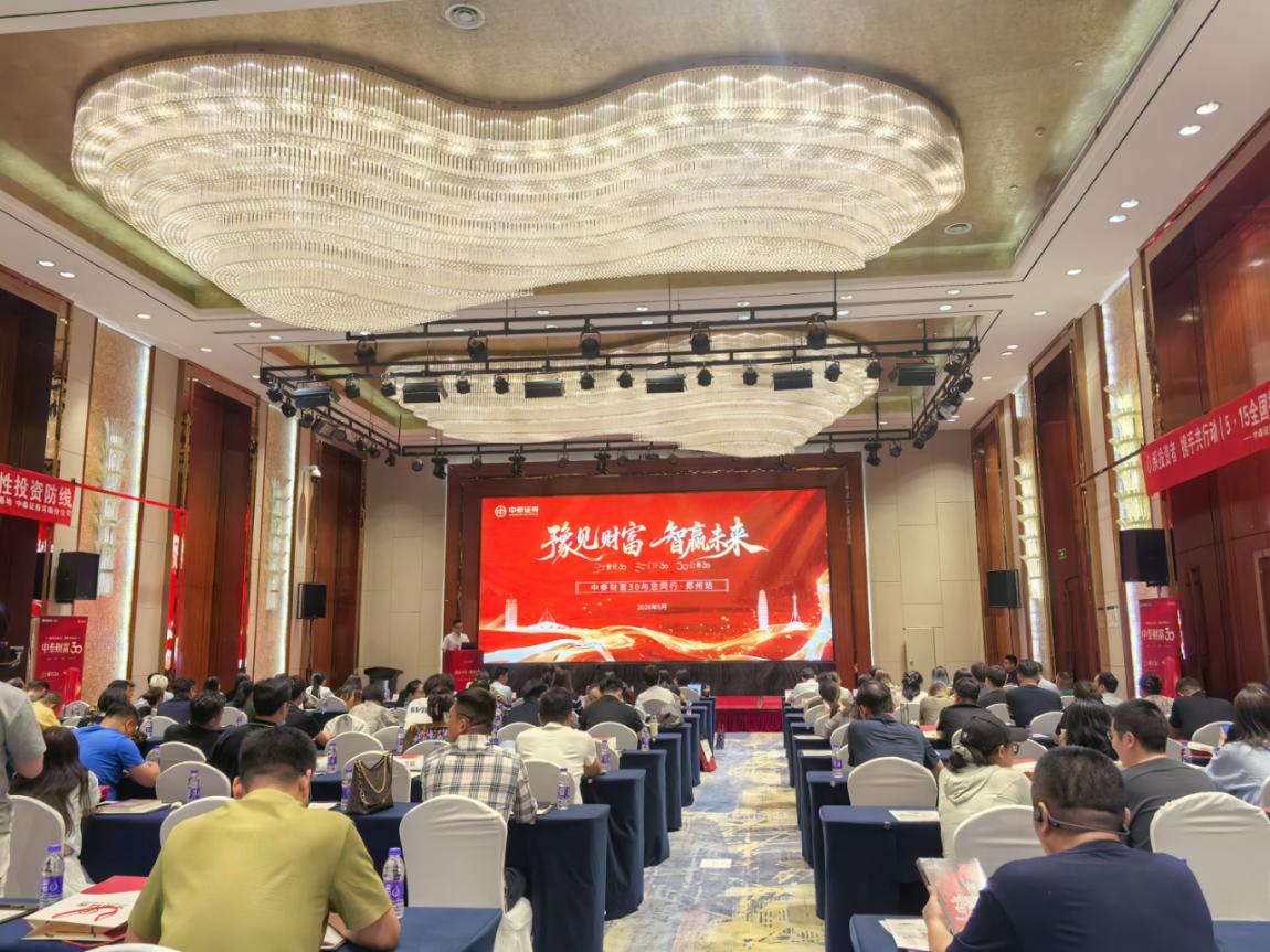 中泰证券携四家私募郑州开讲，解码量化投资新趋势 - 图1