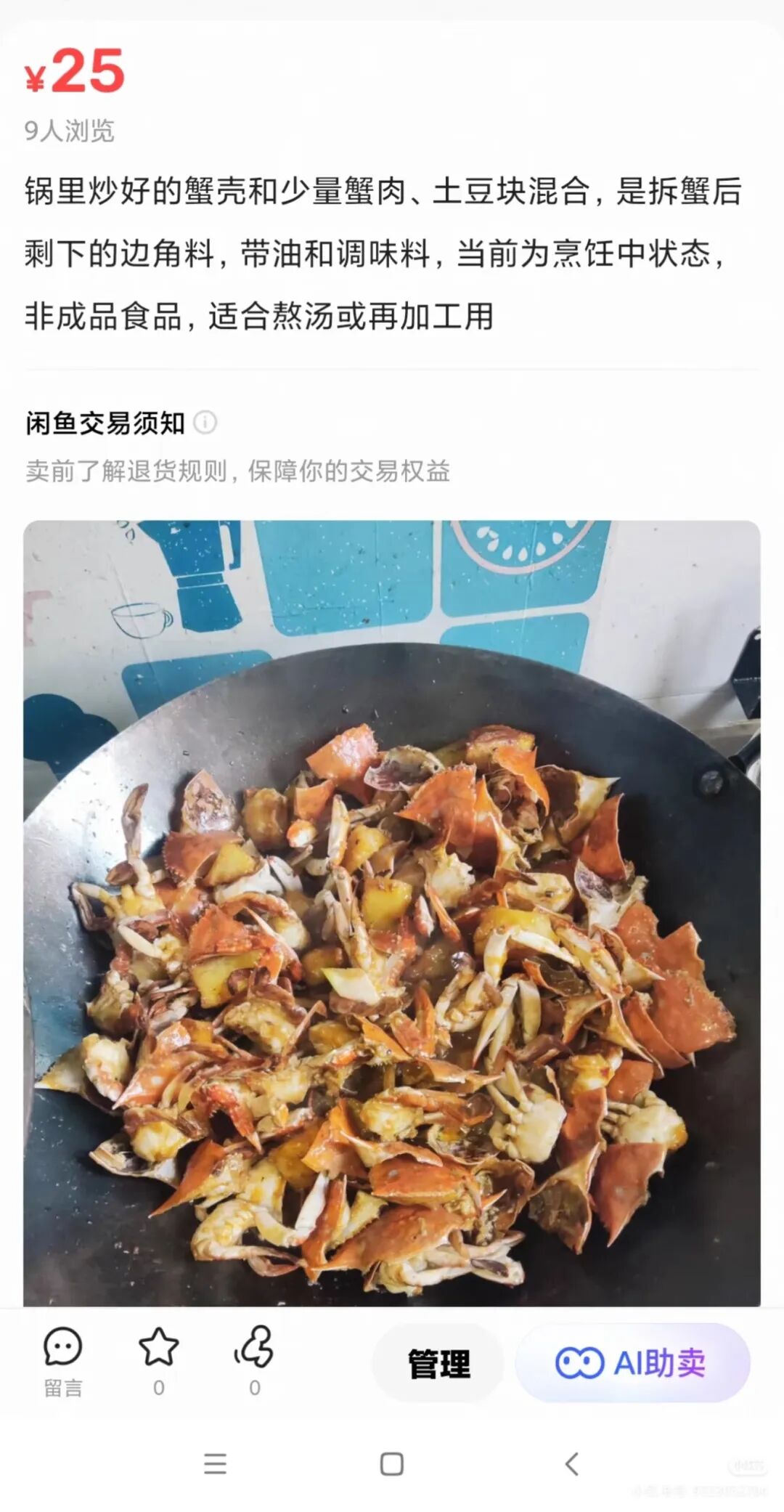“自动上架”用户手机中照片，闲鱼回应“避重就轻”引质疑 - 图1