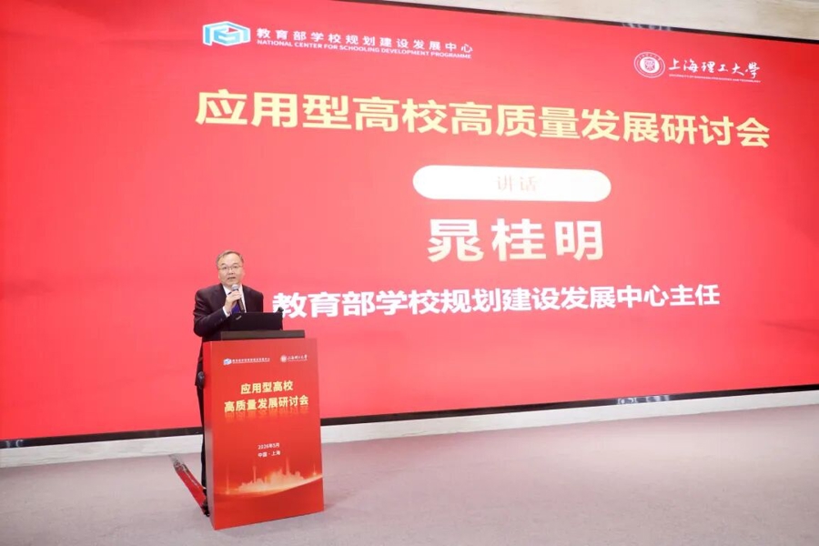 高水平应用型高校联盟在沪成立 - 图3