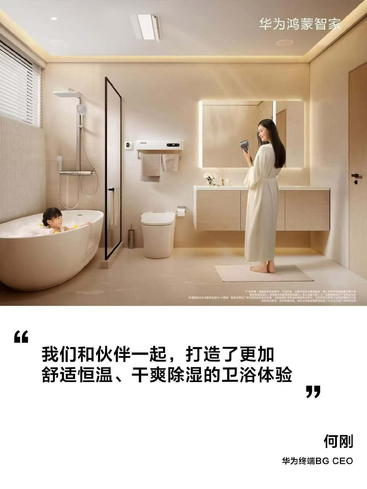 箭牌卫浴×华为鸿蒙智家：以智能花洒与雷达浴霸，补全“1+8+N”全屋智能卫浴拼图 - 图3