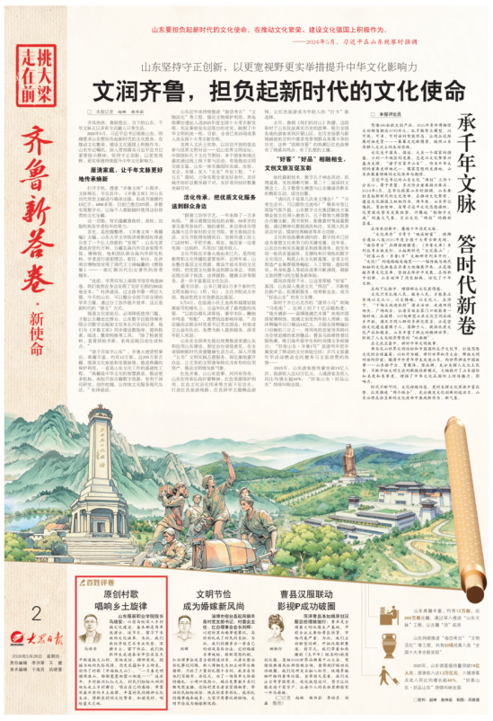 大众日报·泰安一周：“齐鲁新答卷”系列报道刊发5篇泰安案例；推出策划《泰安：重塑鲁中交通新版图》 - 图2