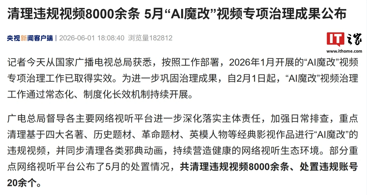 AI魔改视频被清，哪些经典被恶搞？ - 图1