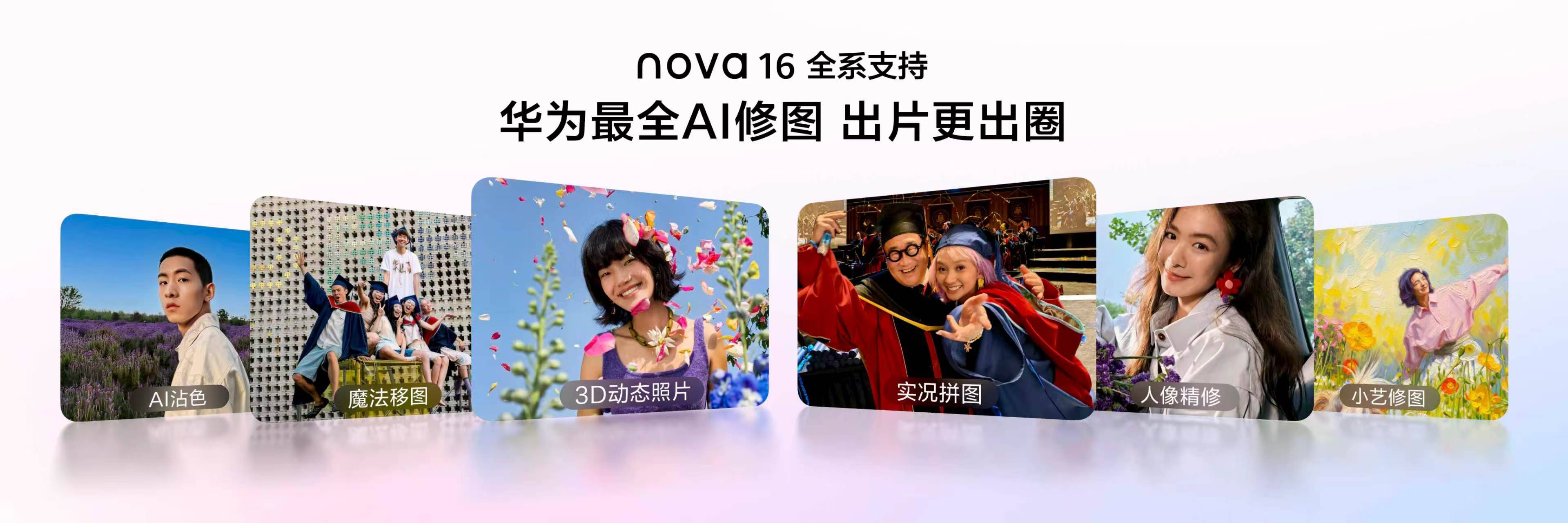 华为nova 16系列正式发布：时代少年团全员代言，开启青春“枫”潮新篇 - 图2
