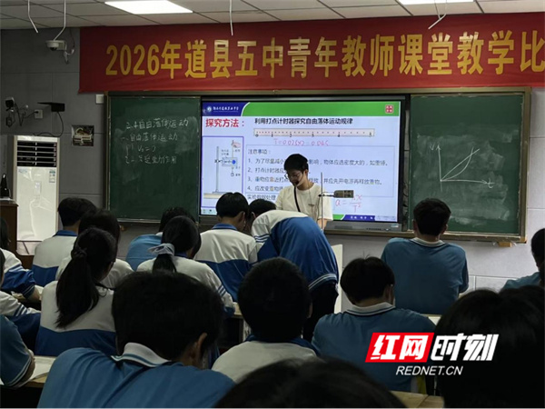道县第五中学举办2026年青年教师课堂教学比武活动 - 图2