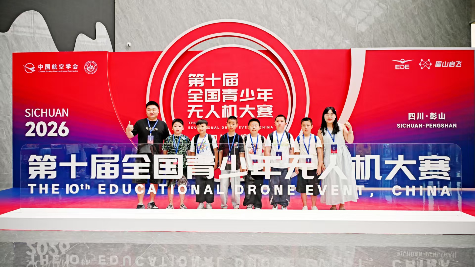 第十届全国青少年无人机大赛四川省赛在眉山彭山举办 - 图1