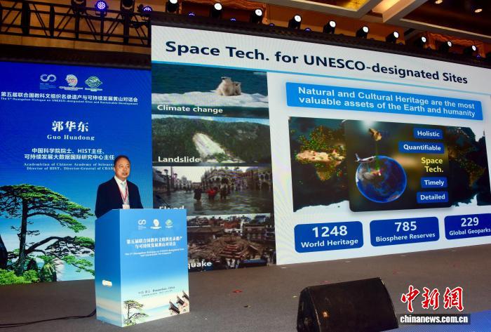 纳入联合国“科学十年” 聚焦数智技术驱动可持续发展黄山对话会举行 - 图3