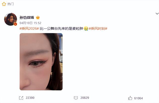 曾沛慈、阚清子、孙怡、谢楠、范玮琪相继出现咽痛、流鼻血、麦粒肿等症状，《乘风2026》宿舍被指甲醛超标 - 图3