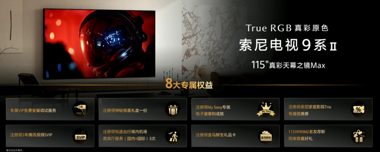 索尼电视9系、8系、7系二代发布，可选True RGB真彩原色 - 图6