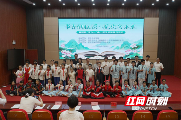 双牌县举办“书香润校园・悦读向未来”庆六一中小学生阅读展示活动 - 图2
