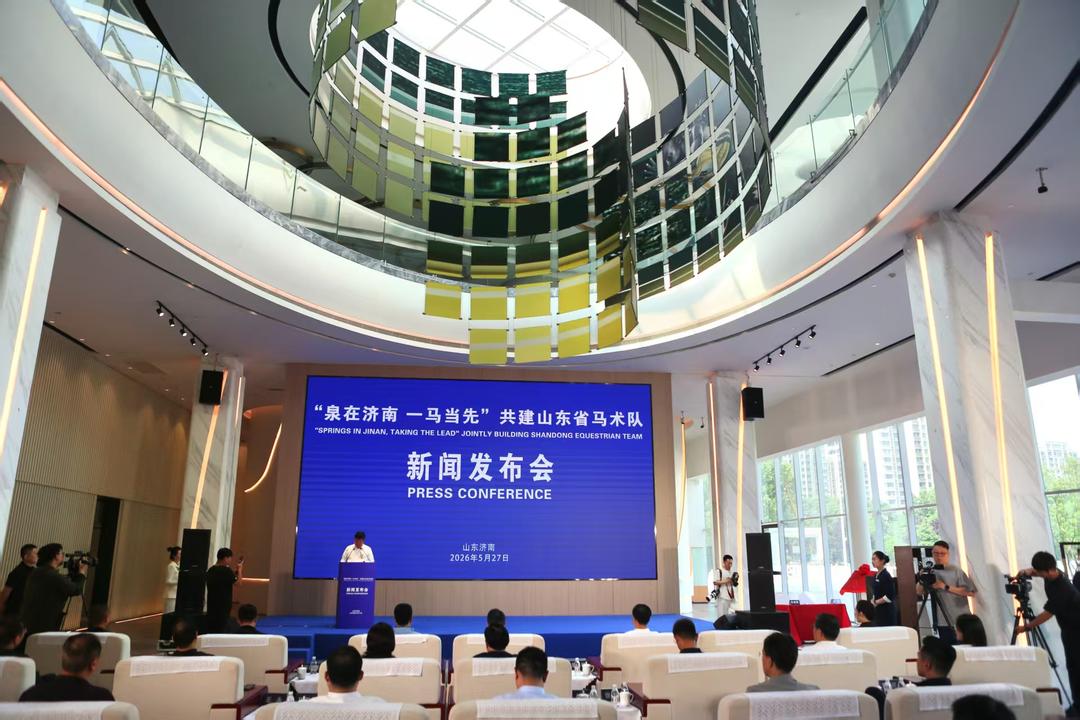 山东省马术队共建项目正式落地 - 图1