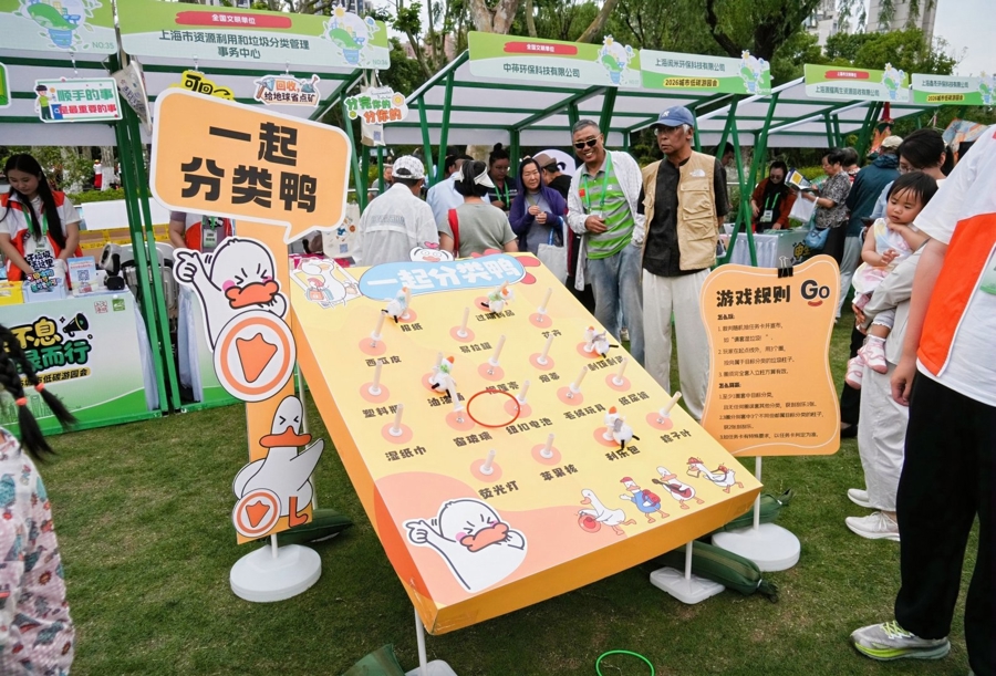 “‘申’生不息 向绿而行”2026城市低碳游园会欢乐举行 - 图10