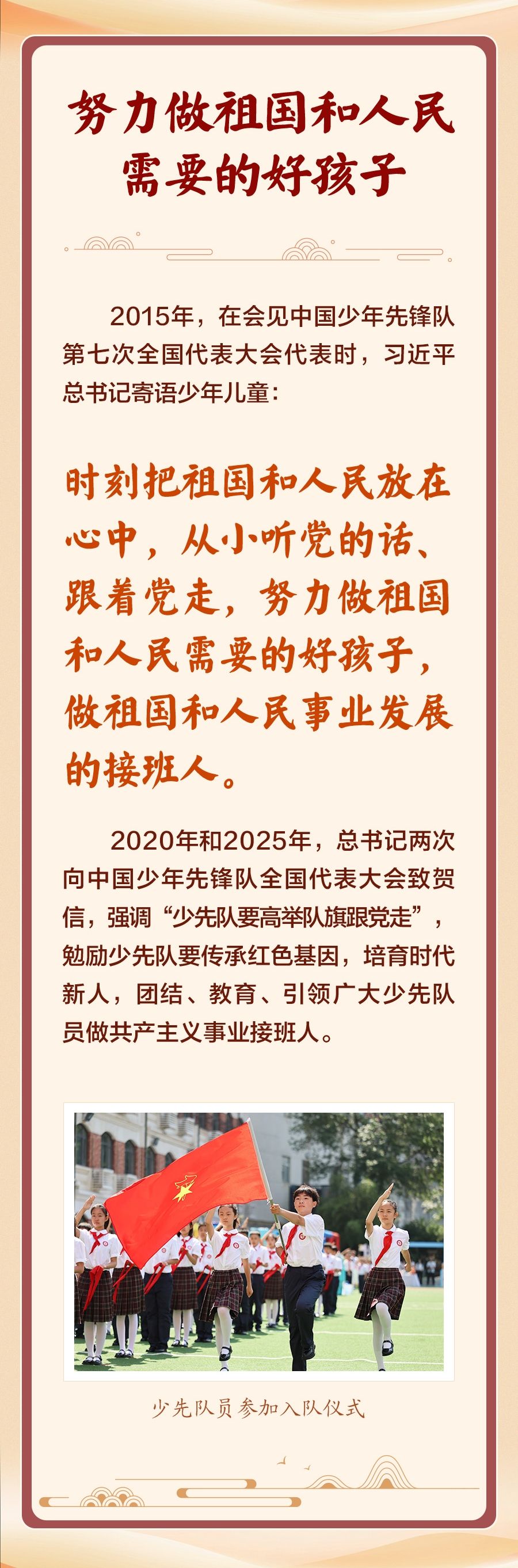 学习新语｜让红色基因代代相传 - 图4