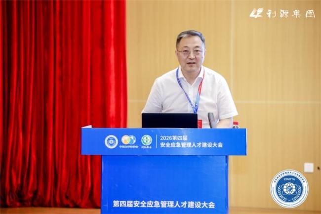 第四届安全应急管理人才建设大会在安阳盛大举行 - 图3