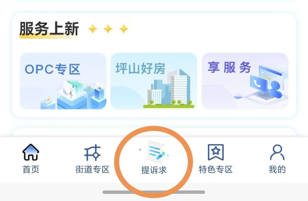 “坪山益企行”上线，打造坪山企业一站式综合服务平台 - 图2