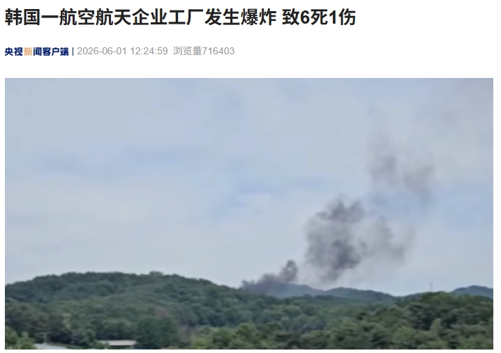 韩国韩华航空航天工厂发生爆炸，致6死1伤 - 图1