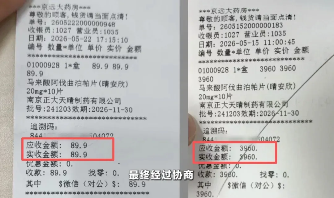 百元一盒集采药，药店售价高达数千元！近40倍价差从何来？ - 图5