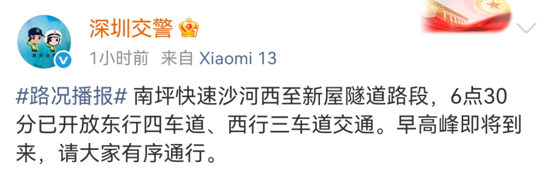 事关南坪快速！刚刚，深圳交警发布最新通知 - 图2