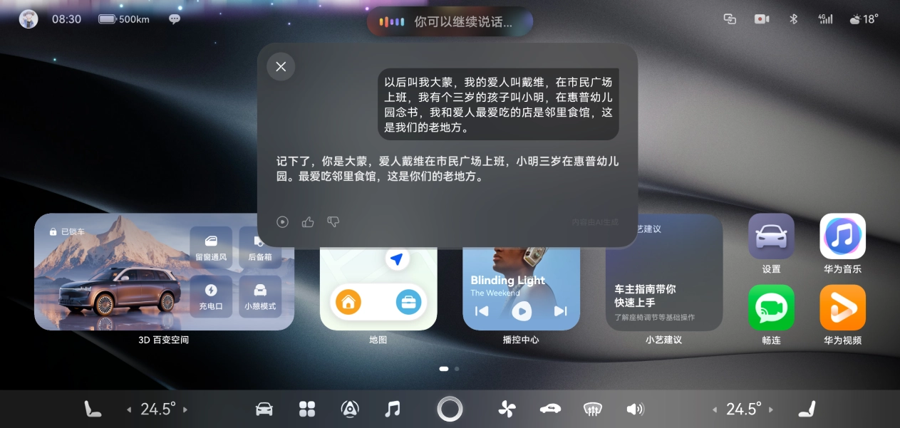 鸿蒙智行专属小艺新架构首搭问界M9，打造更聪明的全能出行伙伴 - 图3
