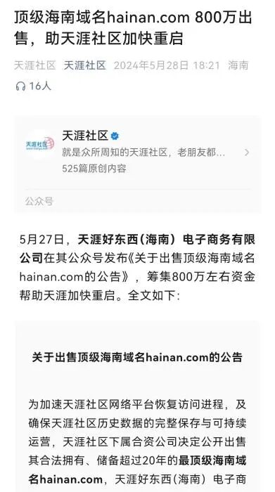 重启第三次，天涯打赢复活赛了吗？ - 图4