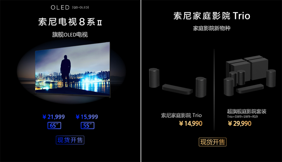 定义下一代家庭视听标准：索尼发布True RGB电视与三分体影院Trio，开启沉浸式体验新纪元 - 图13