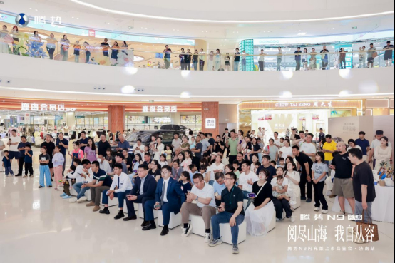 阅尽山海·我自从容 腾势N9闪充版济南上市品鉴会圆满落幕 - 图7