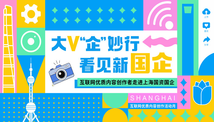 多元镜头聚焦国企新面貌，“互联网优质内容创作者走进上海国资国企”主题宣传活动成功举办 - 图1