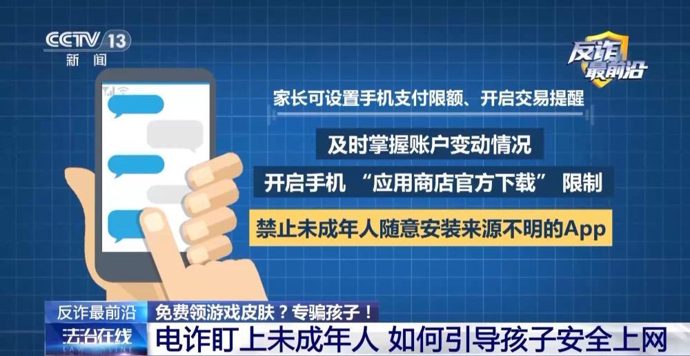 电诈盯上未成年人！手机弹出更新系统竟是骗子在远程操控 - 图8