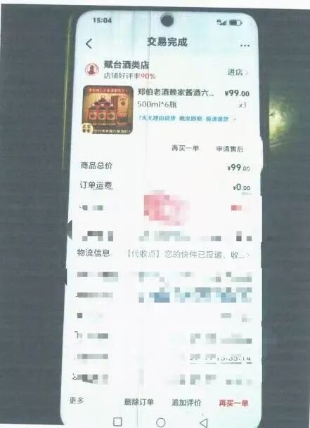 200万条网购信息被倒卖，涉案金额800余万！“订单解密”黑产曝光→ - 图4