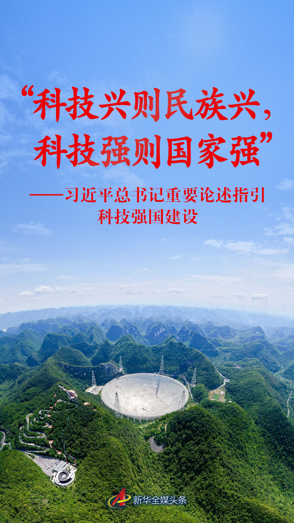 习近平总书记重要论述指引科技强国建设 - 图1